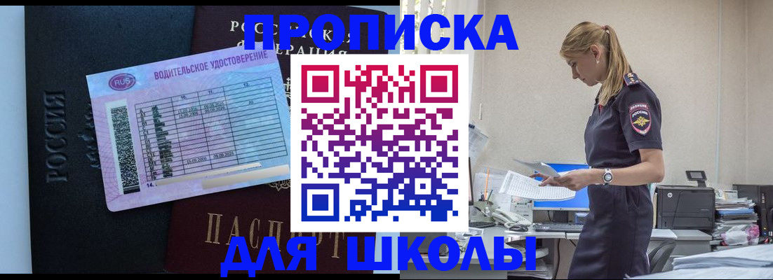 прописка законно в Электростали