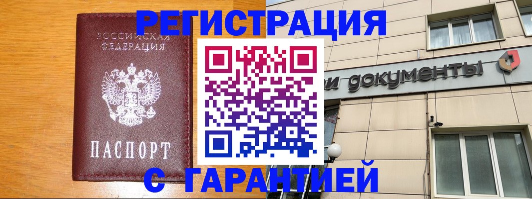 прописка законно в Электростали