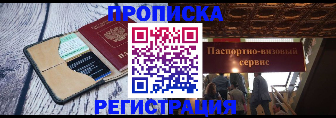 временная регистрация в Электростали