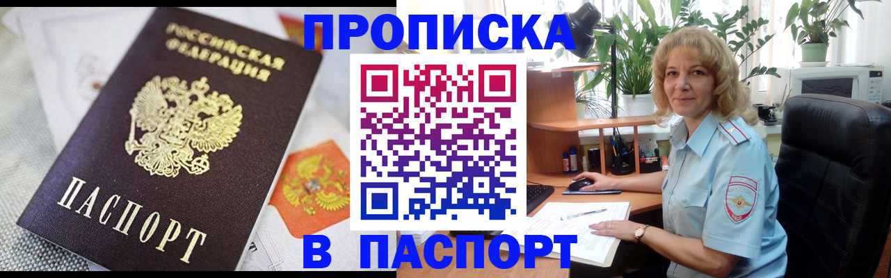 временная регистрация в Электростали