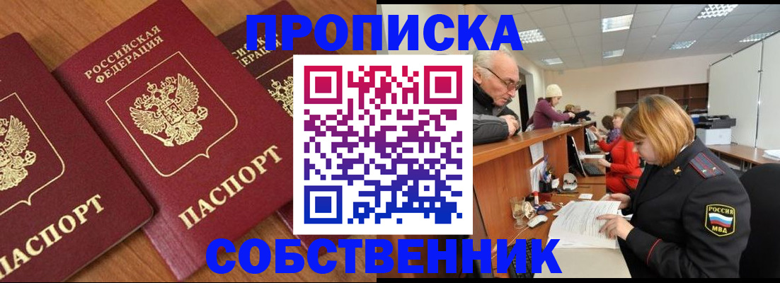 прописка ребенка в Электростали