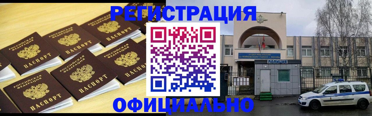 временная регистрация в Электростали