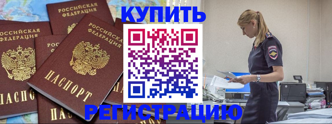 временная прописка в Электростали